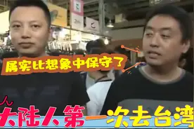 大陆人第一次去台湾旅游，下飞机直接懵了，机场和我们县城差不多视频封面
