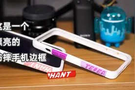 太乐芬手机防护边框体验分享 iPhone14系列用户首选防摔壳视频封面
