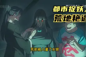 半夜荒地碰到美女被鬼上身，竟然还有这种操作视频封面