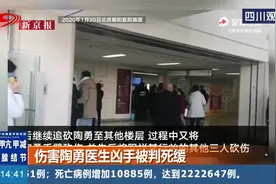 来了来了！结果终于来了，伤害陶勇医生的凶手被判死缓