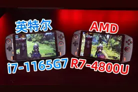 帧数差别太大了！英特尔i7-1165G7对比AMD R7-4800U游戏测试视频封面