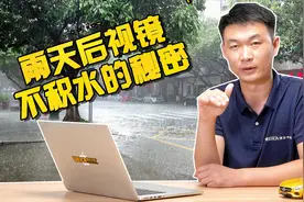 【车夫说#1】雨天后视镜不积水的秘密视频封面