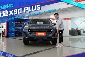 探店捷途X90 PLUS，后排放倒可当床，中型SUV的“价格屠夫”？视频封面