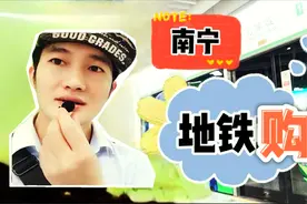 在南宁坐地铁有几种购票方法，娄哥来告诉你，实在太方便了视频封面
