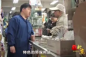 李然推销的劳保用品，大爷大妈都熟悉，半天都没卖出去！|最北京视频封面