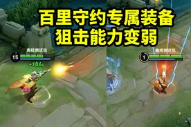 2技能不能储存 但瞄准速度更快 普攻伤害提高 百里守约专属装备视频封面