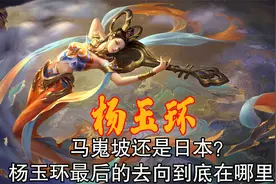 山口百惠自称杨贵妃后人？美人杨玉环真的没死去了日本？视频封面
