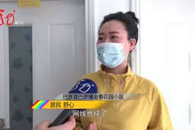 电压不稳 一会儿来电一会儿停电 居民家不少电器被烧坏视频封面