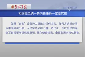 《解放军报》三论学习贯彻习近平重要讲话 传递何种信号？视频封面