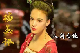 四大美人杨玉环因太过美貌被皇帝强娶，最后因朝廷风波惨遭迫害！视频封面