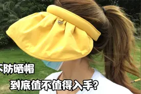 蕉下的防晒帽，到底值不值得入手？头围小的妹子慎入！视频封面