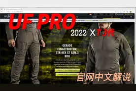 UF PRO XT3代蛙服官网产品介绍中文解说视频封面
