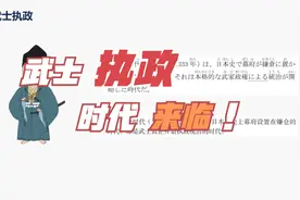 日本文化常识 | 历史篇：镰仓时代，武士执政、镰仓幕府视频封面