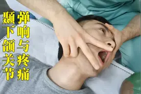 一张嘴就弹响，颞下颌关节紊乱的纠正方法视频封面