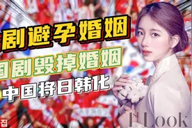 揭秘韩剧影响中国结婚率断崖下跌真相，没人管中国将加剧日韩化视频封面