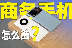商务手机哪家强？华为Mate40 Pro对比vivo X Note视频封面