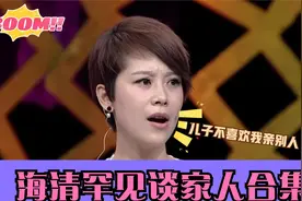 海清家人罕见亮相：老公罕见曝光是熟悉的人，难怪不愿公开视频封面