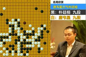 唐韦星三气朴廷桓的名局：时时挖陷阱，处处使绊子，朴总被坑苦了视频封面
