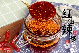 四川红油辣椒的正宗做法，又红又香，三代人秘制辣椒油配方免费教视频封面