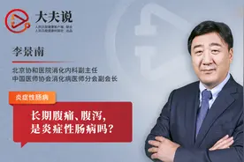 长期腹痛、腹泻，是炎症性肠病吗？视频封面