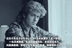 华丽的萨克斯前奏乔治迈克尔《无心快语》欧美抒情怀旧金曲视频封面
