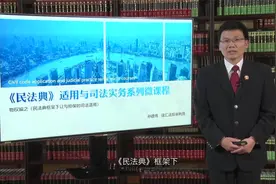 让与担保的司法适用 #民法典# #微课程#视频封面