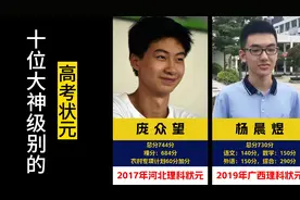 10位大神级别的高考状元，学霸中的学霸，最后一位满分创造神话！视频封面