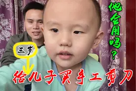 给三岁儿子买手工剪刀，和他一起剪纸玩，没想到他还不会用！视频封面
