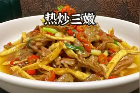 从厨20年这是我炒过最快的菜，15秒出锅的热炒三嫩，多一秒都不行视频封面