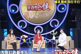 哺乳期感冒了怎么办？有哪些药不能吃？专家来告诉你答案！视频封面