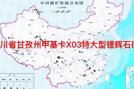 四川省甘孜州甲基卡X03号伟晶岩脉锂辉石矿床，中国最大锂矿床。视频封面