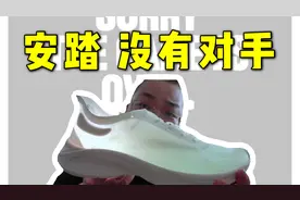 550块买到全世界最轻跑鞋？氢跑ZERO！安踏中国创造！没有对手！