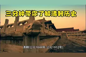 中国历史 清朝(公元1644年-公元1912年)