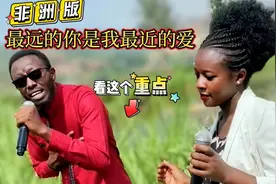 听了一遍又一遍，这首非洲版太好听了！《最远的你是我最近的爱》