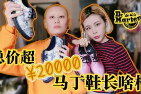 必买购买指南|14双马丁鞋收藏|酷女孩酷男孩必看Dr.Martens合集视频封面