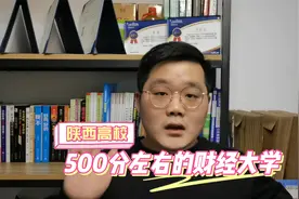 500分左右可以报考的财经大学，应用经济学和西北大学一个等级视频封面
