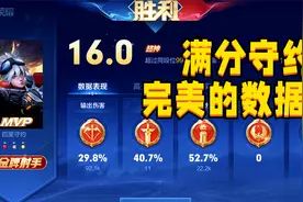 守约战力掉了1000分，小国标没了？新赛季拿下第一个16.0的评分！视频封面