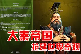 阿姆西解说《文明6大秦帝国》01丨中国率先修建金字塔等世界奇观视频封面