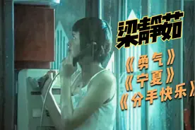 满满青春回忆！梁静茹原声MV《勇气》《分手快乐》《宁夏》好听哭视频封面