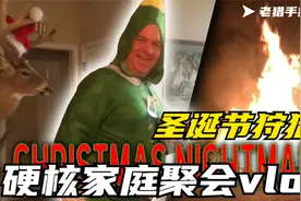 硬核家庭氛围！美国大叔带女儿在圣诞节狩猎，竟然把鹿挂在家里？视频封面