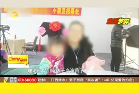 “电视台”招募小演员，竟不支付片酬，而是家长自己交了上万元？