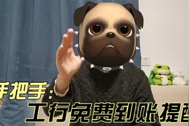 手把手带您设置工商银行免费到账通知，每年轻松省50元视频封面