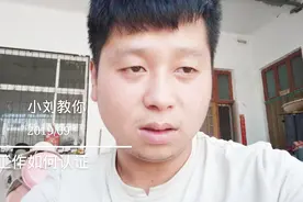 没有工作怎么认证，小刘教你没有工作如何认证，分享经验共同成长视频封面