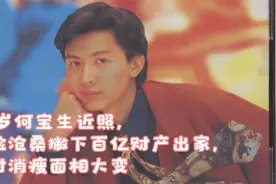 53岁何宝生近照，满脸沧桑撇下百亿财产出家，身材消瘦面相大变视频封面