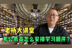 考公务员怎么安排学习顺序？