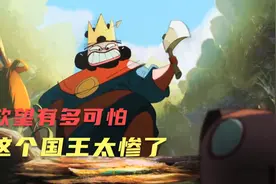 国王用黄金让土拨鼠给他造皇宫，越挖越大，却不知上面是湖！动漫视频封面