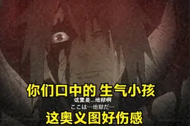 暴怒带土为什么叫生气小孩？新奥义图好伤感视频封面