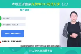 本地生活服务抖加DOU+玩法分享（上）视频封面