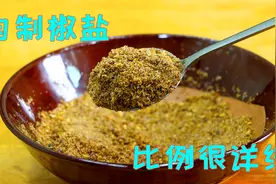 什么椒盐才是正宗的，你吃的不一定是椒盐，配方和做法今天全教你视频封面