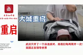 重启之后，武汉欢乐谷千人聚会，外国网友：后悔没听中国的预警视频封面